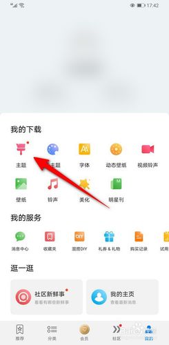 安卓手机如何取消主题图标