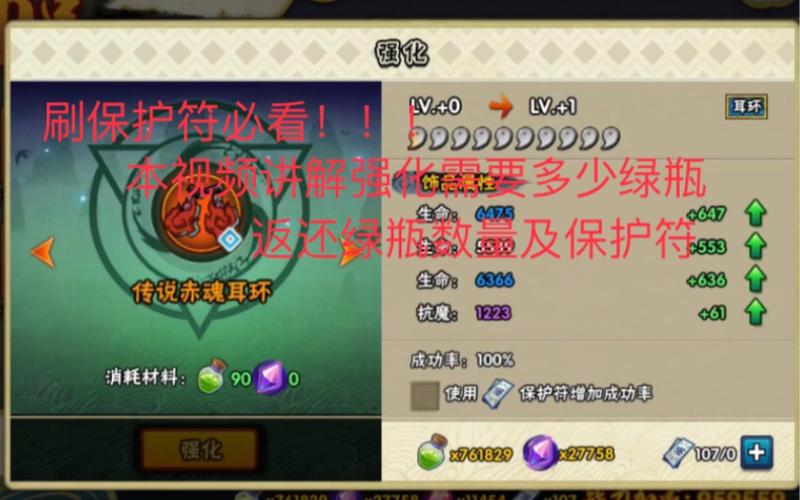 赤魂饰品刷保护符