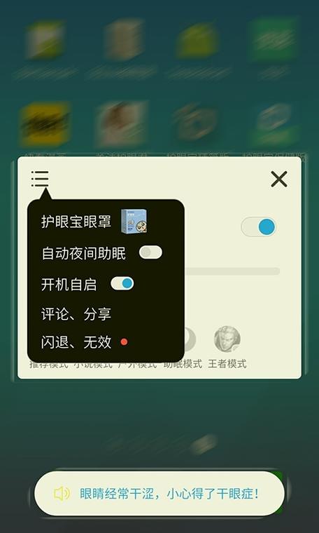 护眼宝精简版图标