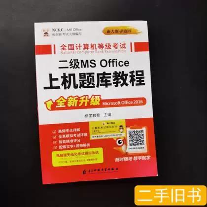 计算机二级office题库及答案