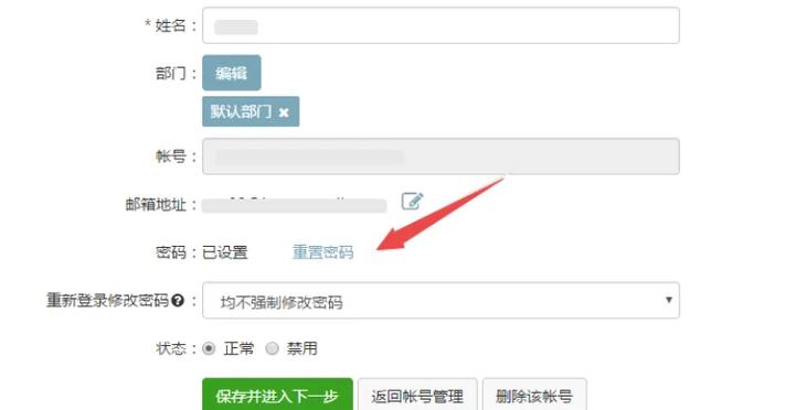 网易邮箱重置密码步骤缩略图