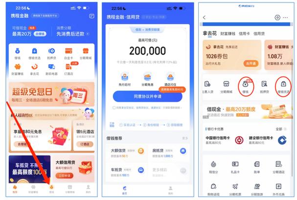 携程里面的借钱可靠吗