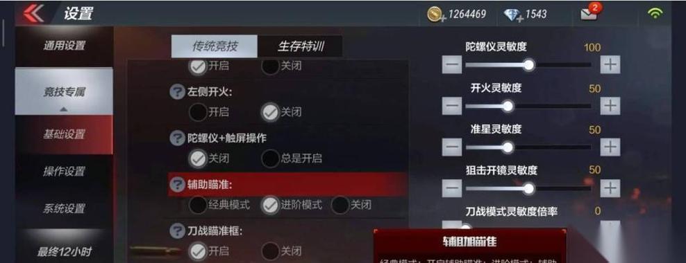 穿越火线怎么关闭辅助瞄准缩略图