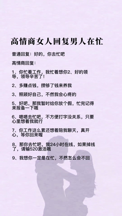 男人说:瞎忙,高情商回复?缩略图
