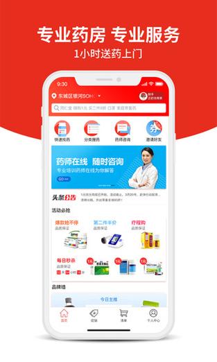 买药app一小时送到图标