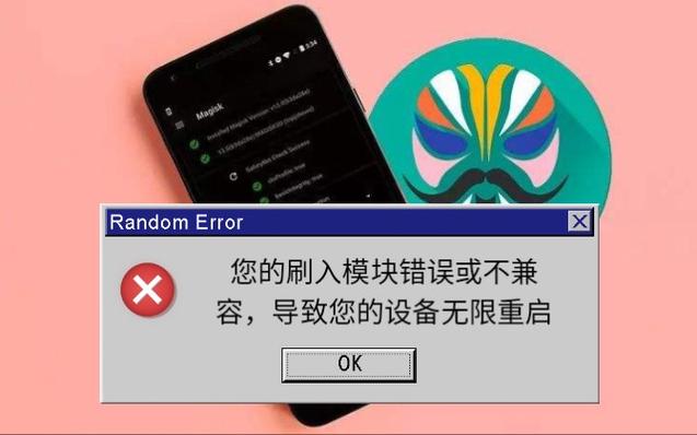 magisk模块安装失败缩略图