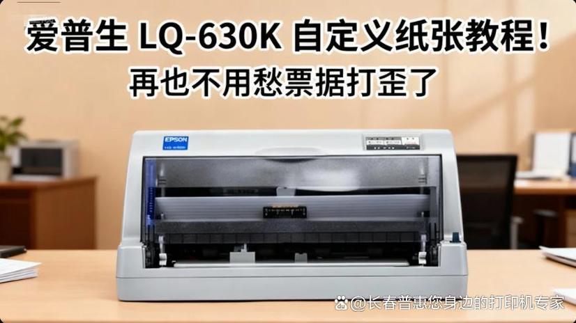 爱普生630k打印错位缩略图