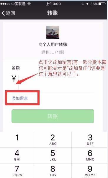 付款时怎么备注