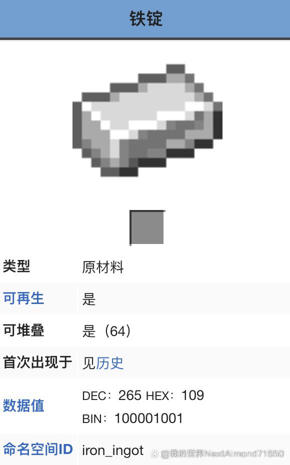 我的世界铁锭id缩略图