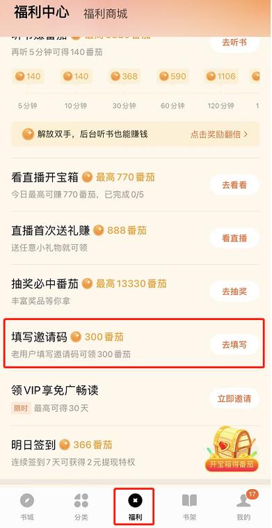 西红柿app激活码缩略图