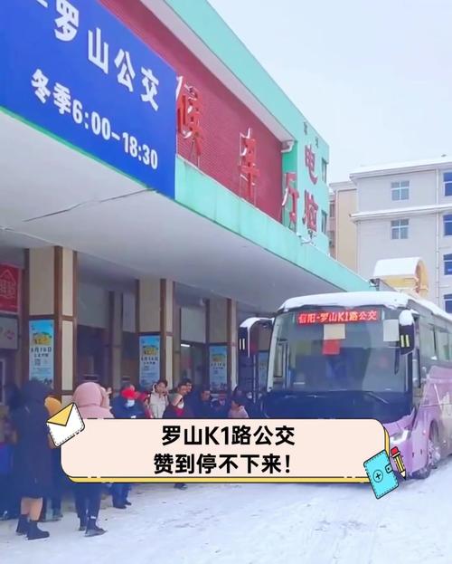 罗山k1时间表最新