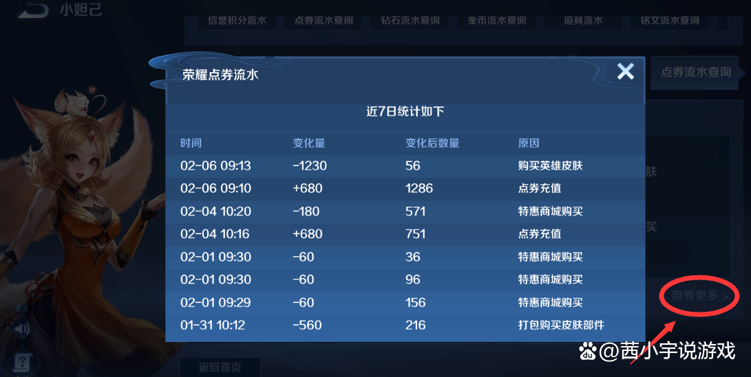 王者荣耀从哪里看充了多少钱游戏截图