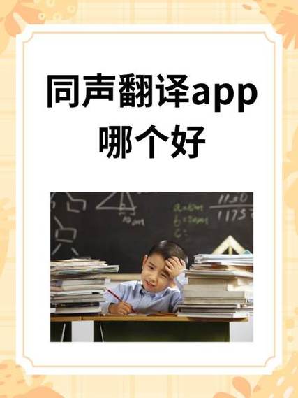 免费同声翻译器游戏截图