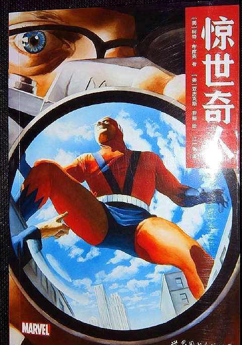 惊世奇人在线阅读缩略图