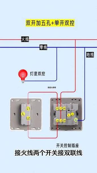 双开单控开关安装视频