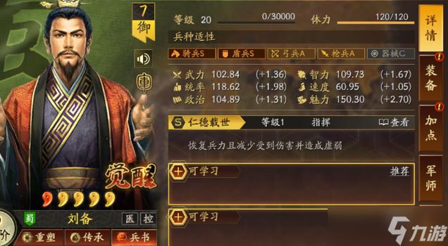 三国志战略版刘备怎么用