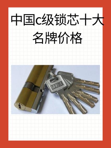 防盗门锁芯价格一览表