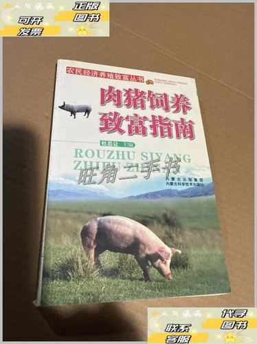 农村养殖业致富项目缩略图