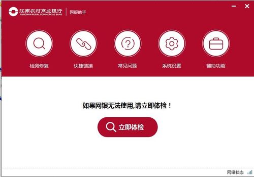 农商银行企业网银登录入口缩略图