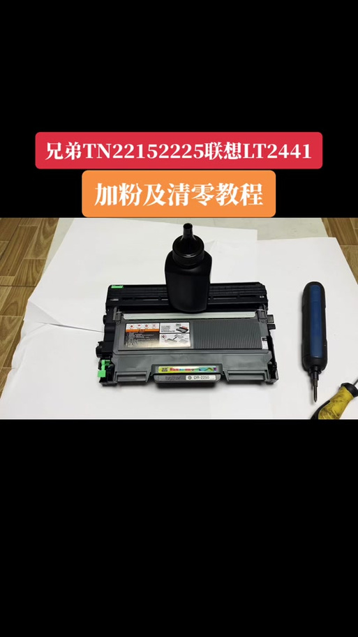 硒鼓加粉后需要清零吗