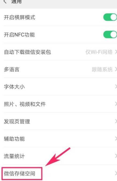 微信视频闪退的四种情形