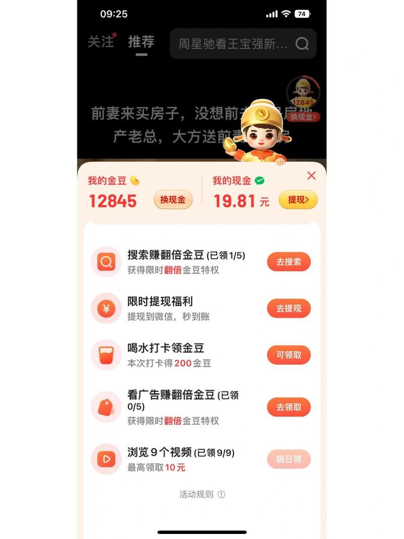 百度极速版挣钱吗一天能挣多少钱缩略图