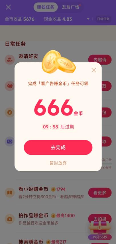 抖音极速版2025年新版缩略图