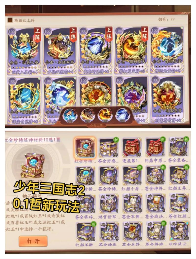 少年三国志2内置修改器图标