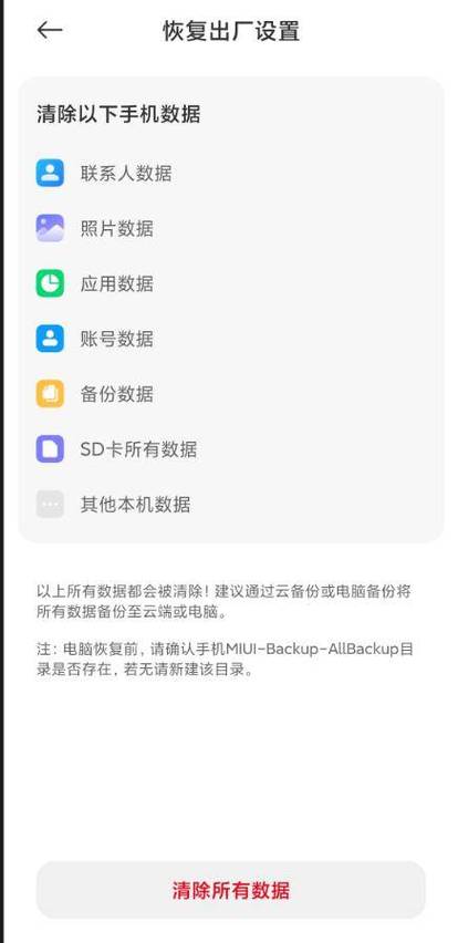 红米手机恢复出厂设置步骤缩略图
