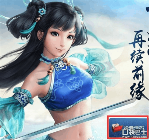 问道激活码怎么兑换缩略图