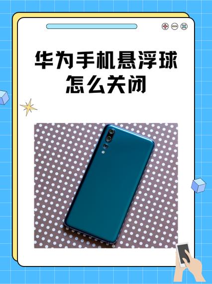 华为nova2悬浮球怎么设置缩略图