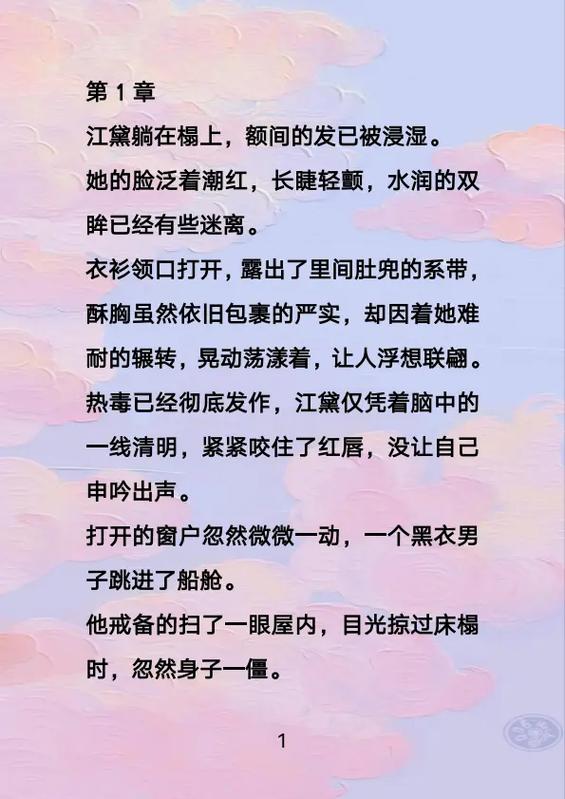 po18脸红心跳小说笔趣阁最新章节阅读缩略图