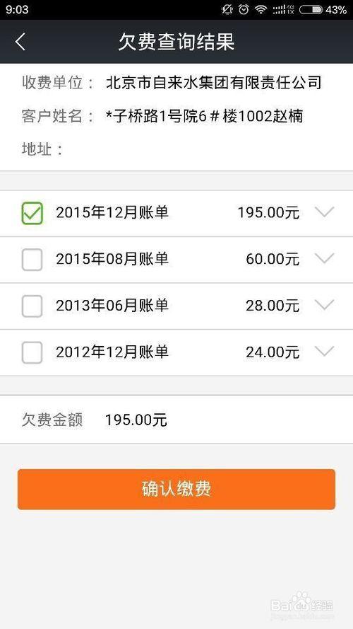 如何删除翼支付账单图标