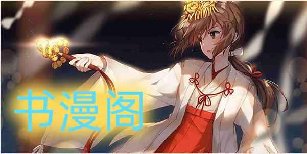 书漫阁下载安卓图标