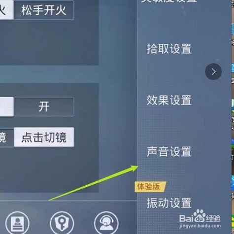 和平精英语音设置缩略图