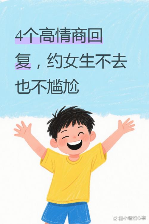 拒绝见面高情商回复游戏截图