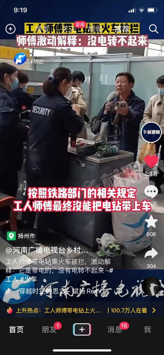 坐高铁能不能带手电钻