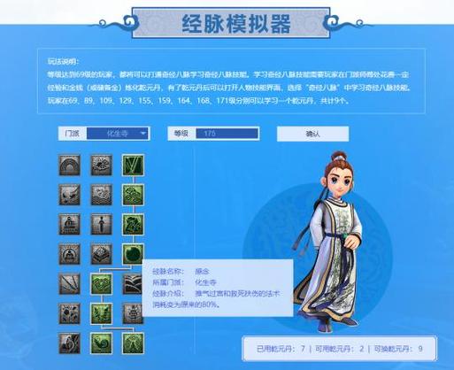 奇筋八脉模拟器
