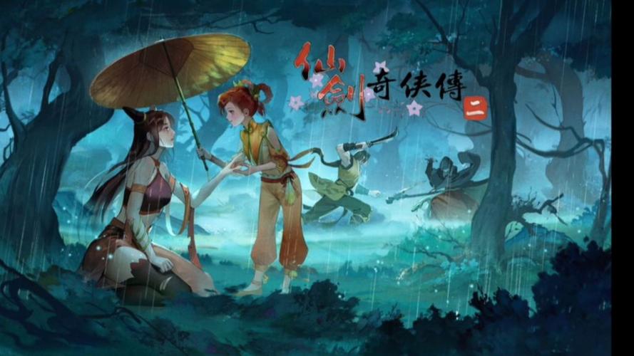 新仙剑奇侠传2v1.1.2缩略图
