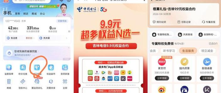 电信福利领取
