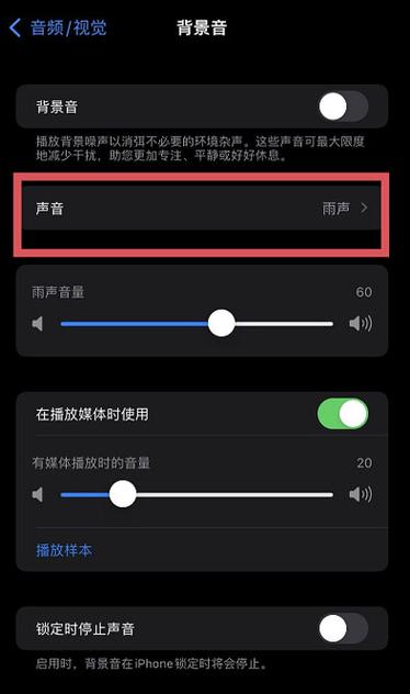 苹果15有杂音滋滋怎么解决