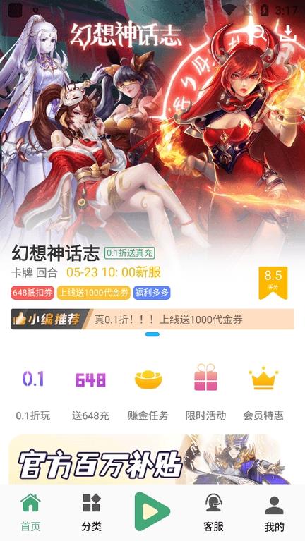 米粒游手游app平台盒子缩略图