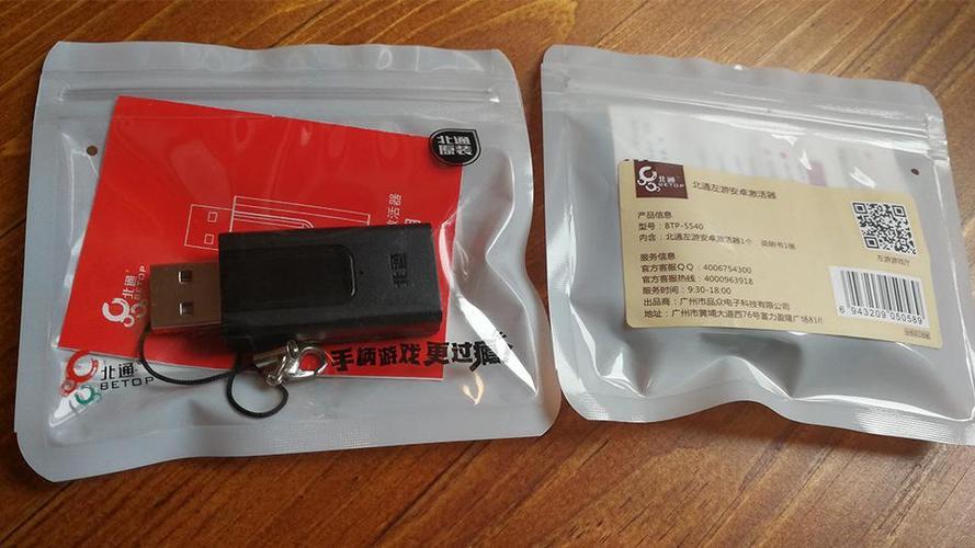 北通映射激活工具缩略图