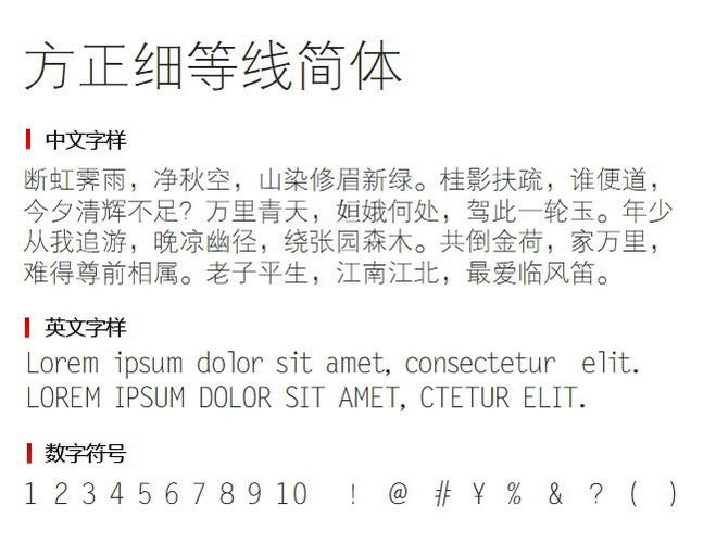 比较细的字体图标