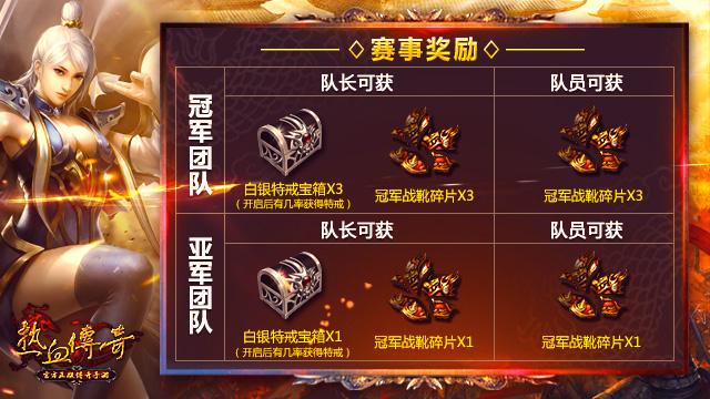 赛季战队赛奖励缩略图