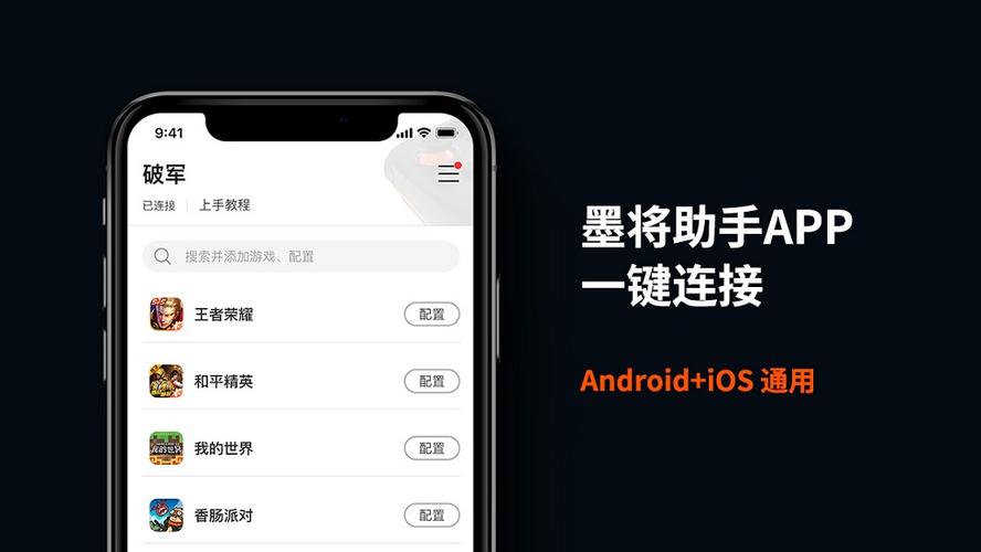 墨鱼手柄助手app缩略图