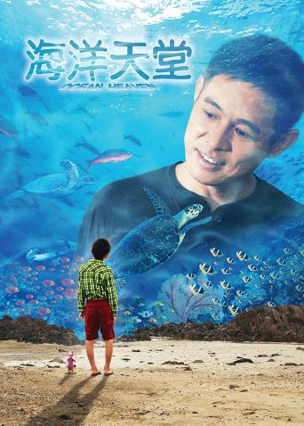 《海洋天堂》完整版游戏截图