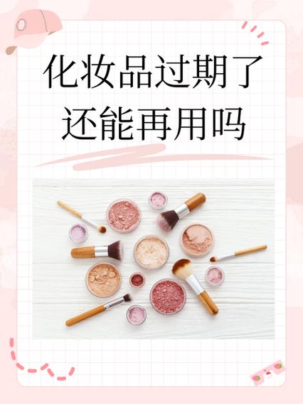过期护肤品还能用吗缩略图