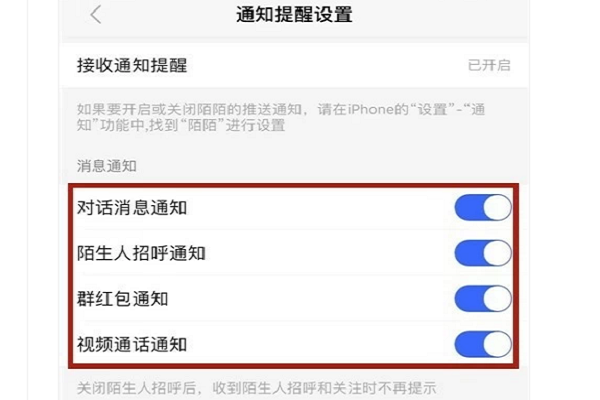 怎样开启陌陌消息提醒图标