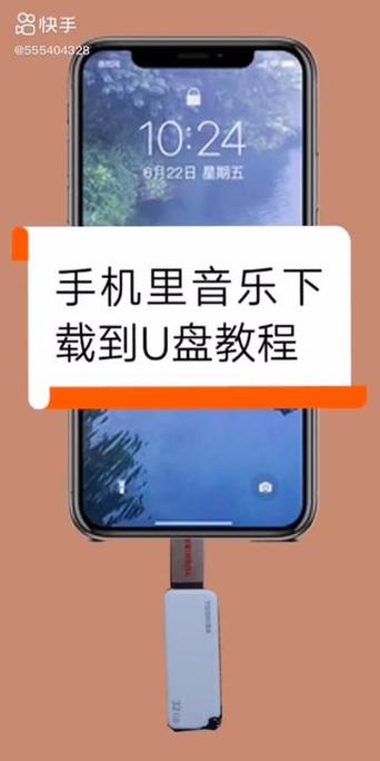如何从手机下载歌曲到u盘图标